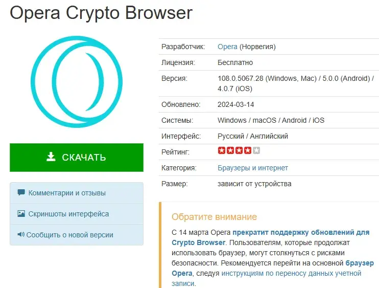 Opera Wallet