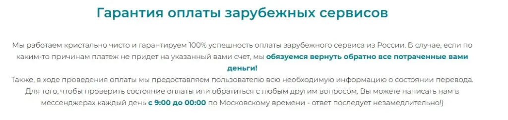 оплата бест отзывы