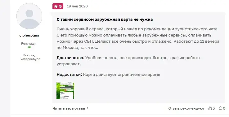 оплата бест отзывы