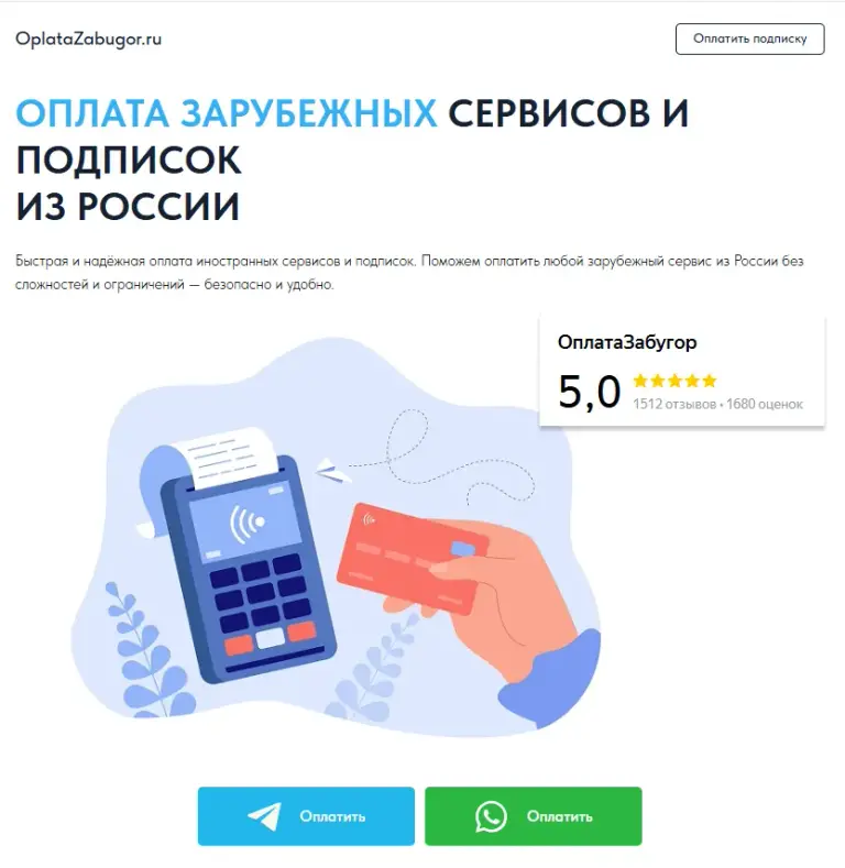 оплата за бугор
