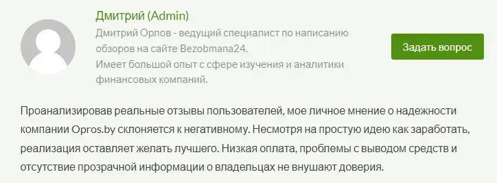 opros by разоблачение