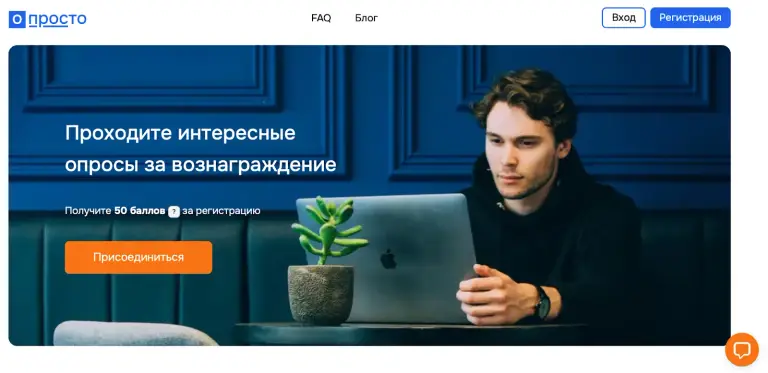 о просто опросы отзывы