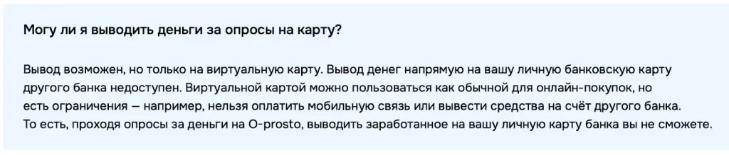 o prosto ru опросы отзывы