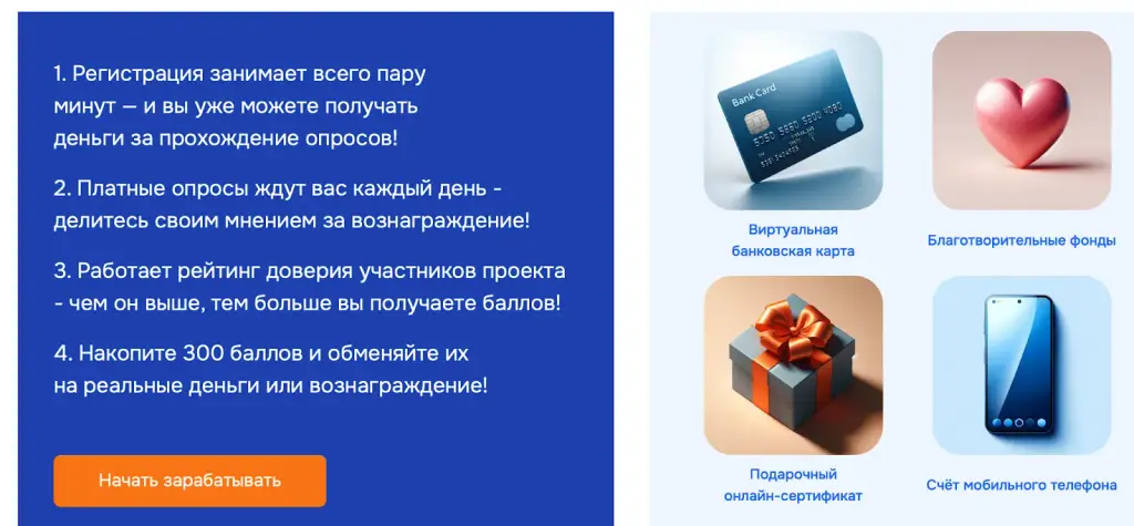 опросто опросник отзывы