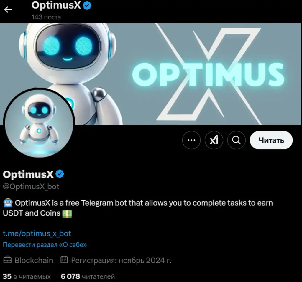 optimus x телеграмм
