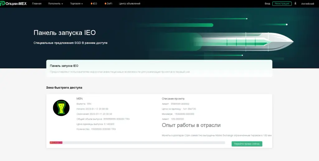 option mex ieo