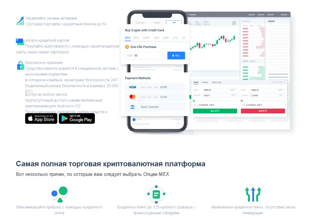 option mex особенности