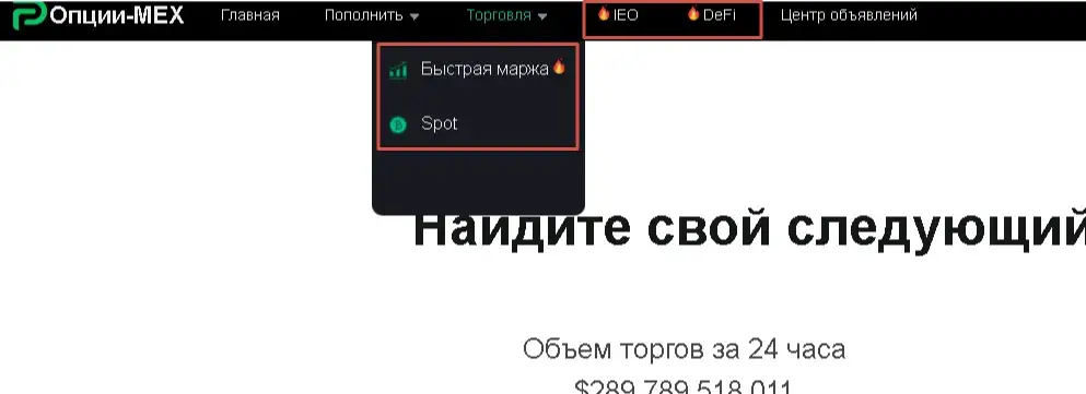 option mex спот