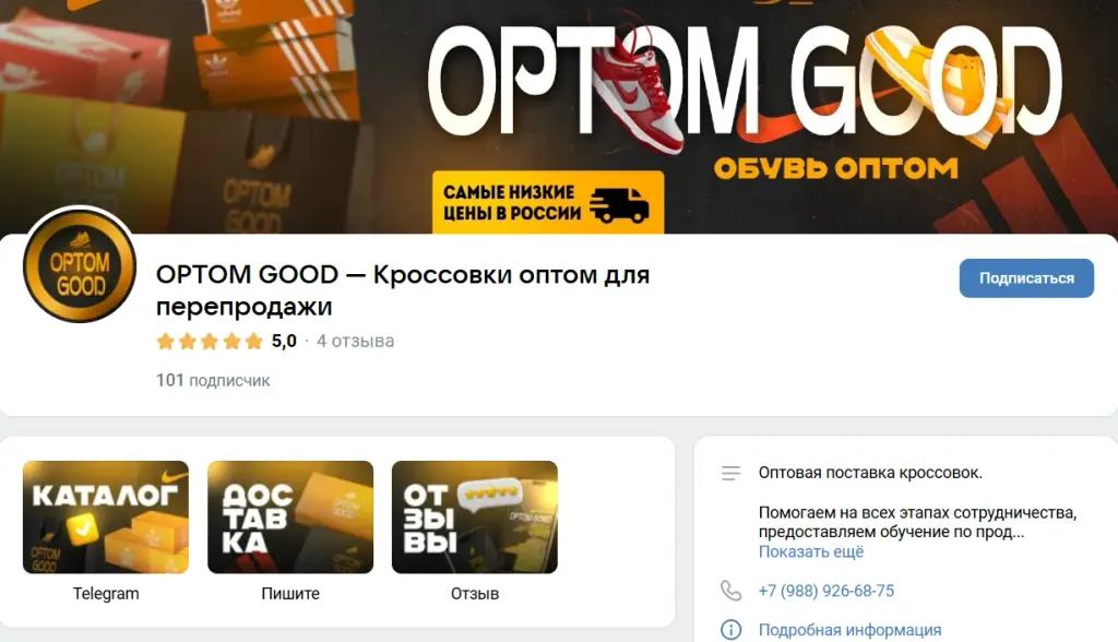 optom good отзывы