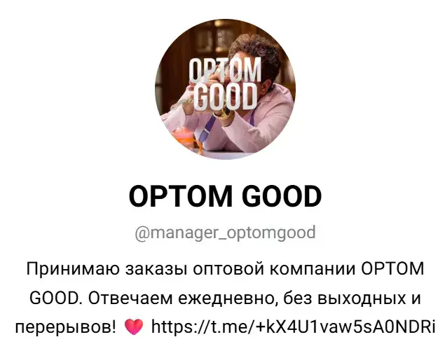 оптом гуд телеграмм канал