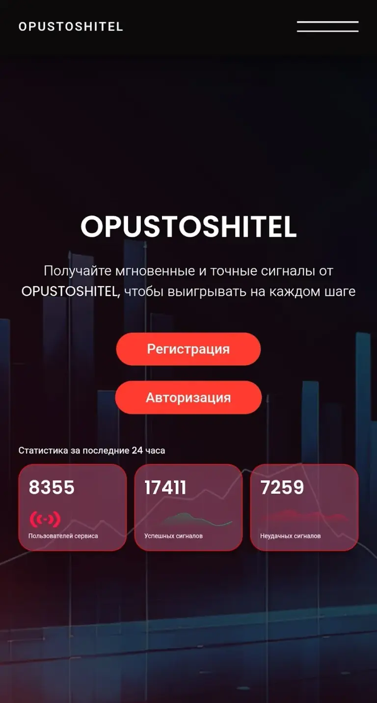 опустошитель бот трейдинг