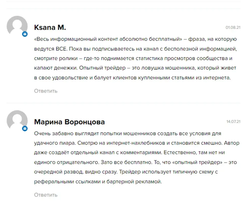 Канал Опытный трейдер в вк