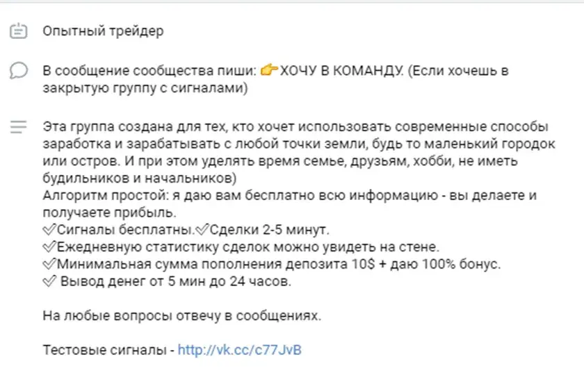 Опытный трейдер вк
