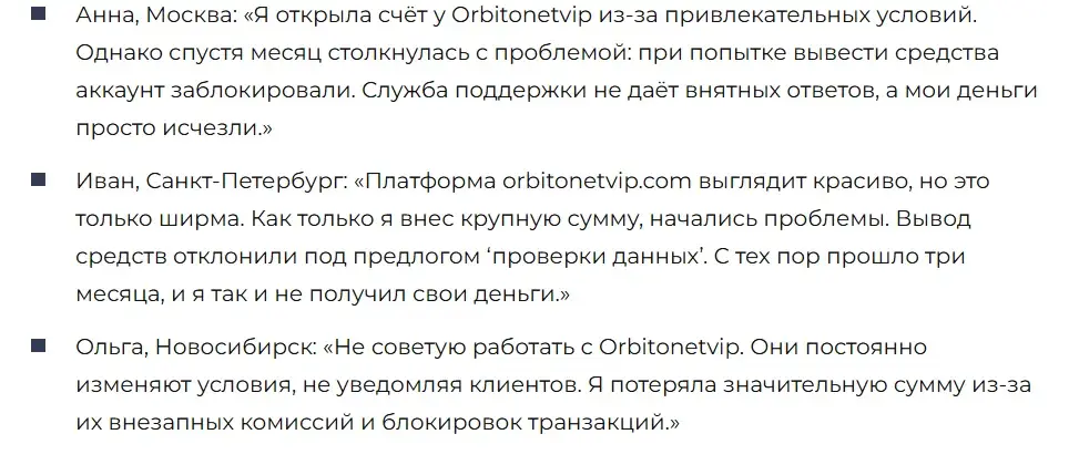 orbitonetvip com как вывести