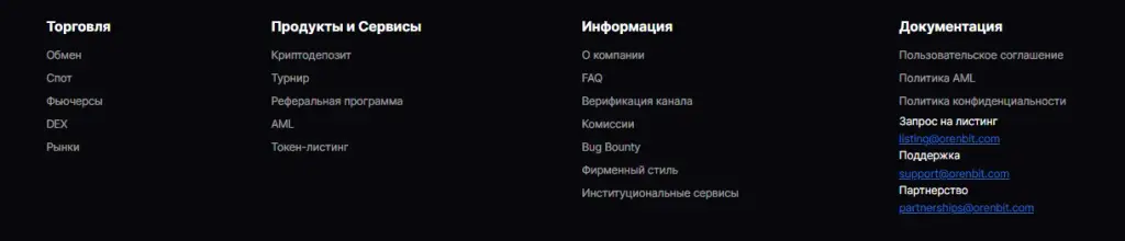 биржа orenbit существует или нет