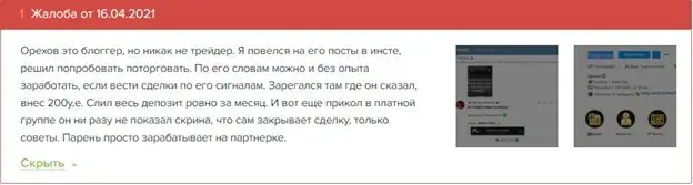 Орехов трейдинг Орехов трейдинг