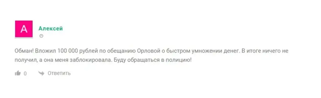 orlova team хитрость