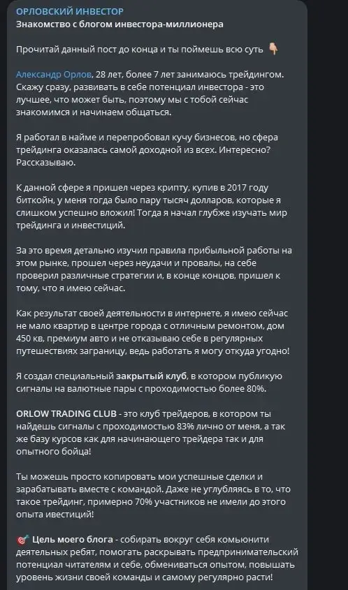 Орловский Инвестор телеграмм