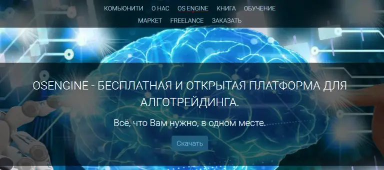 osengine