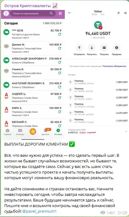 павел некрасов крипто инвестиции