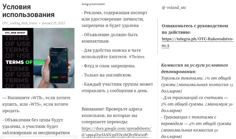otc web invest тг канал