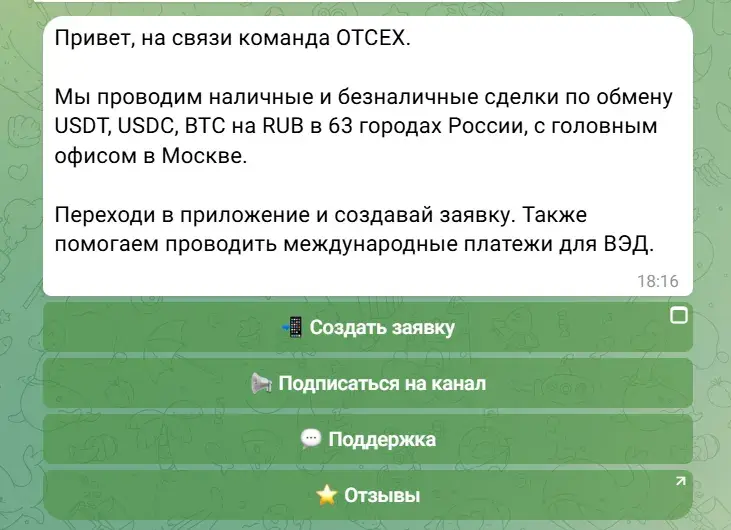 otcex обмен