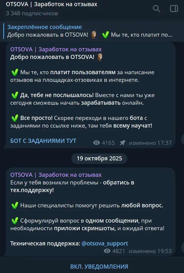otsova заработок