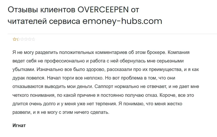 Overceepen отзывы Overceepen отзывы