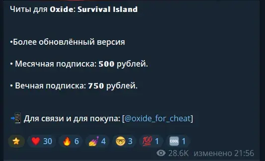 oxide for cheat тг отзывы