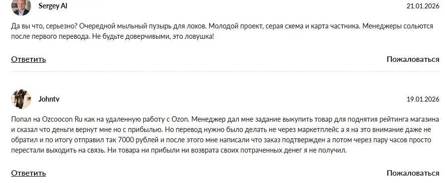 ozcocont отзывы