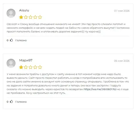 ozcoczn ru отзывы ozcoczn ru отзывы