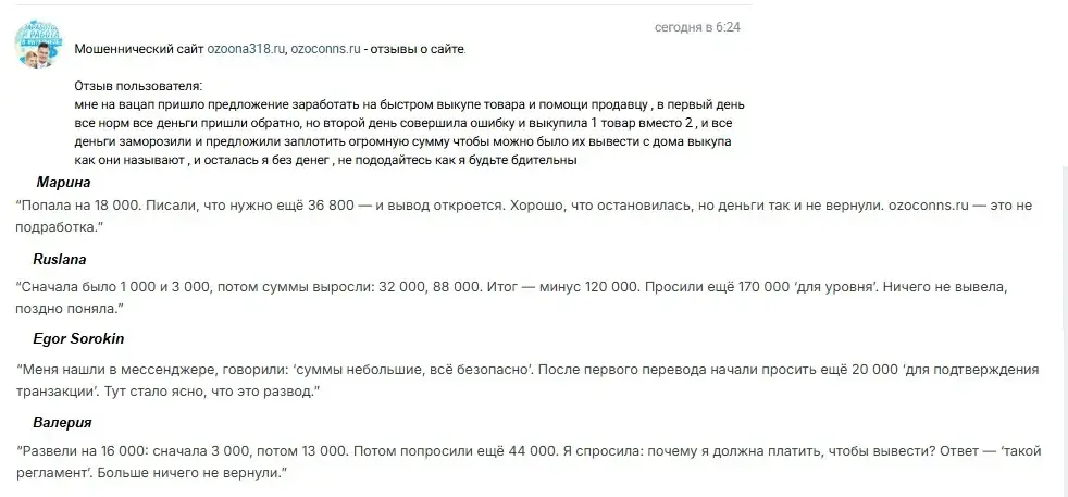 ozoconns ru отзывы