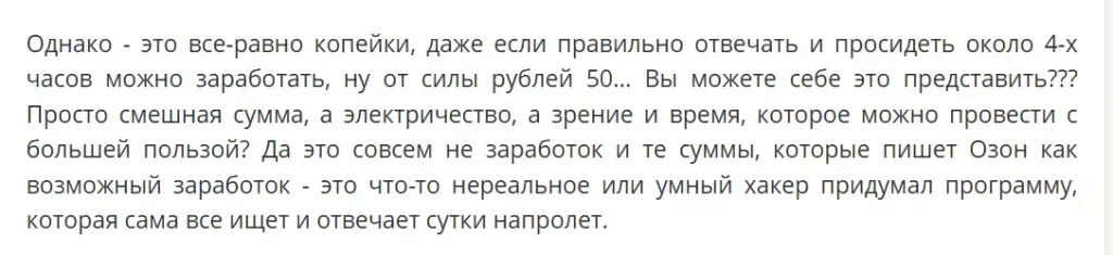 ozon profit отзывы о работе