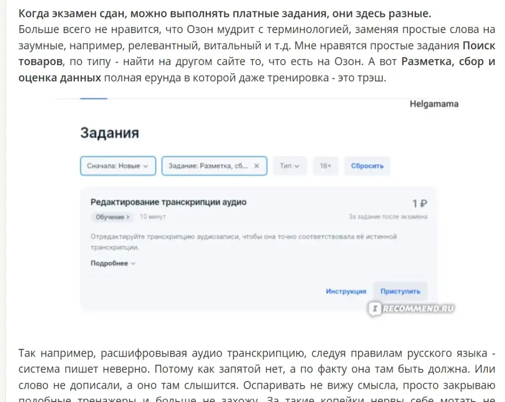 озон профит отзывы о работе заработок