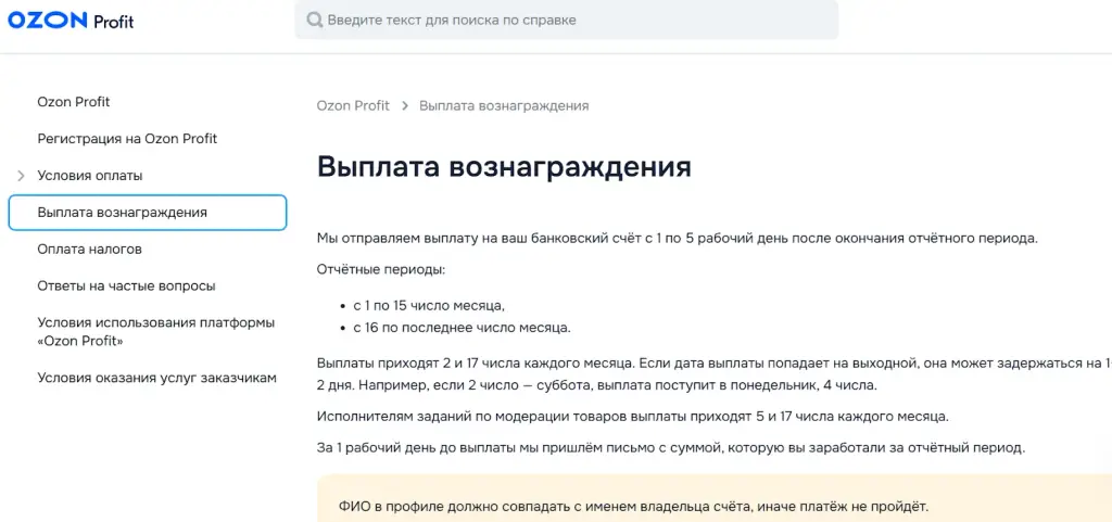 озон профит задания отзывы