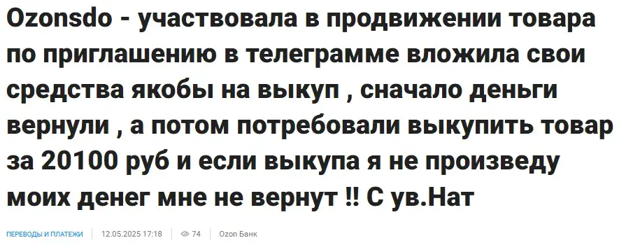 озонсдо