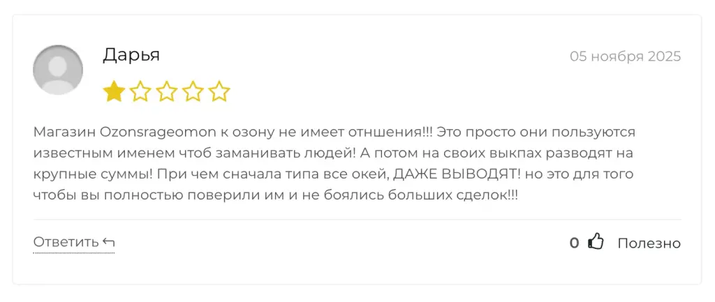 www ozonsrageomon com что это