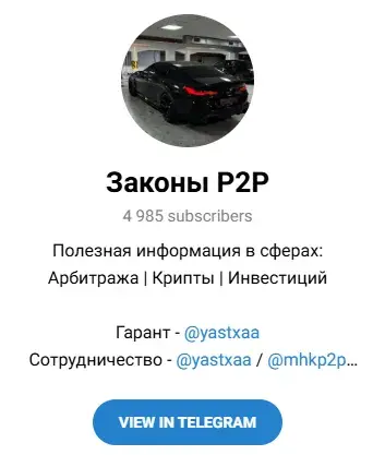 Законы P2P Законы P2P