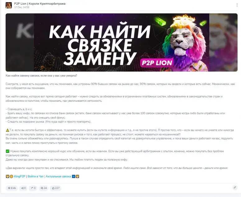 Публикация на канале P2P Lion