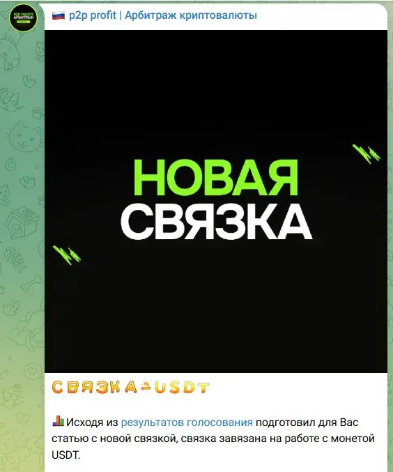 P2p Profit Арбитраж Криптовалюты