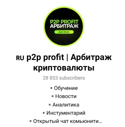 P2pprofit