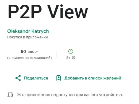 p2pview