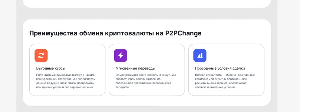 p2pchange p2pchange