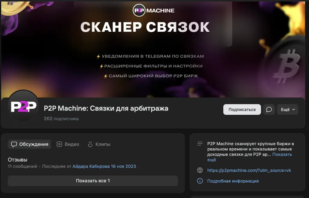 p2p machine сканер