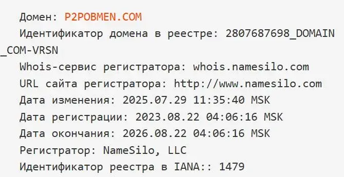 п2побмен