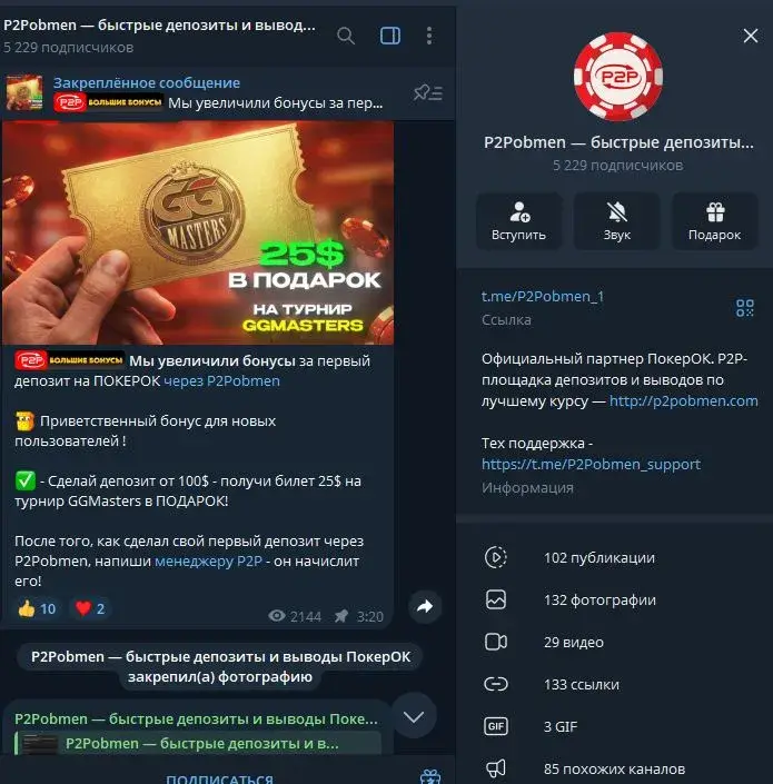 p2pobmen отзывы
