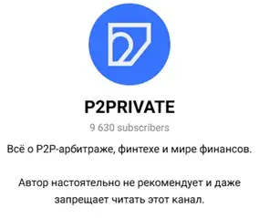 p2private