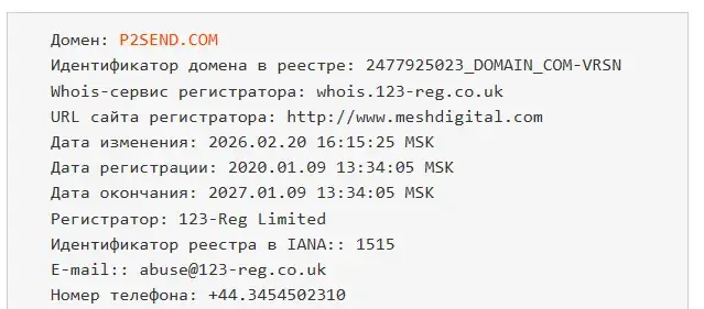 p2send обменник p2send обменник