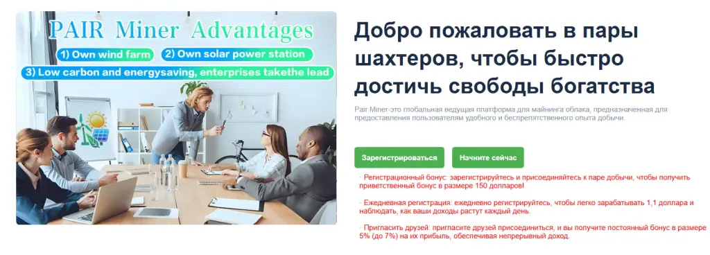 отзывы о pair miner