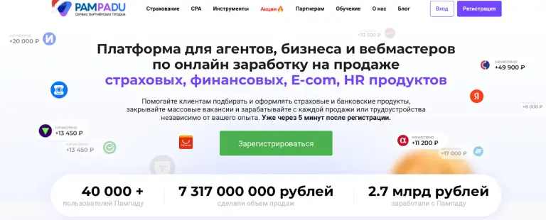 пампаду